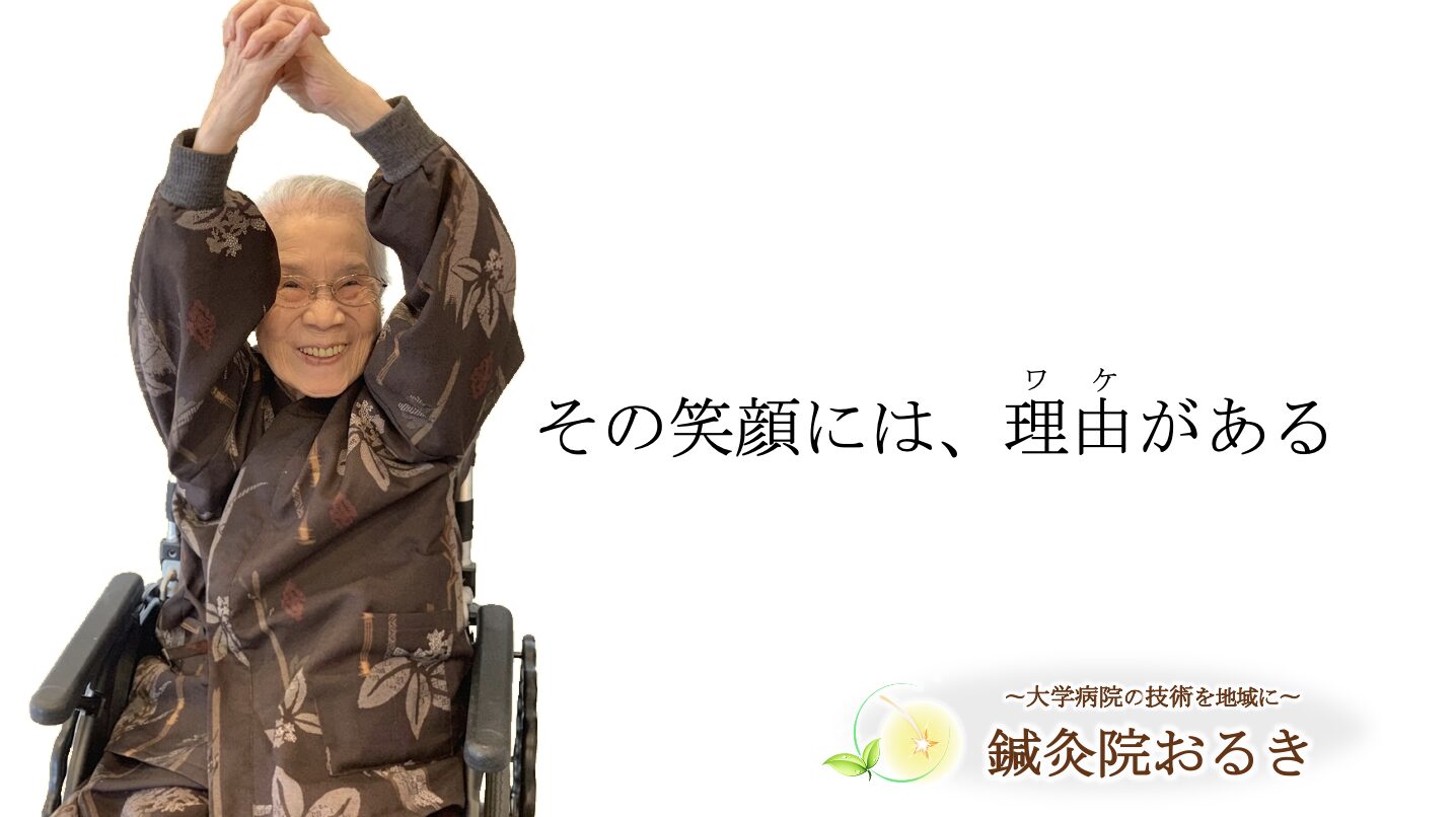 福岡市西区の鍼灸院おるきの鍼灸で肩の痛みが改善した高齢女性