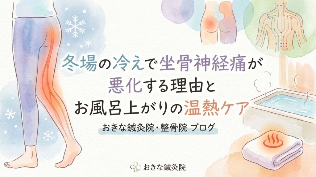 坐骨神経痛 鍼灸院おるき