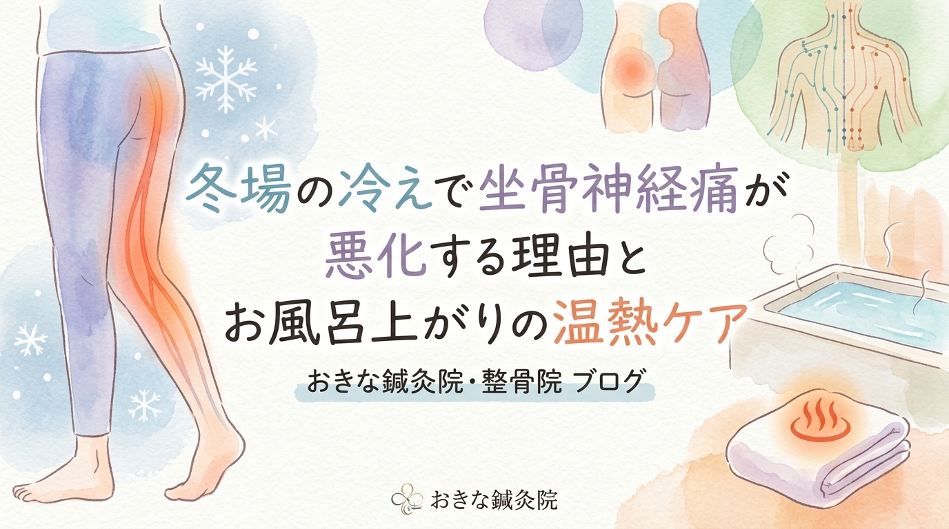 坐骨神経痛 鍼灸院おるき