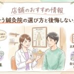 店舗のおすすめ情報 鍼灸院おるき